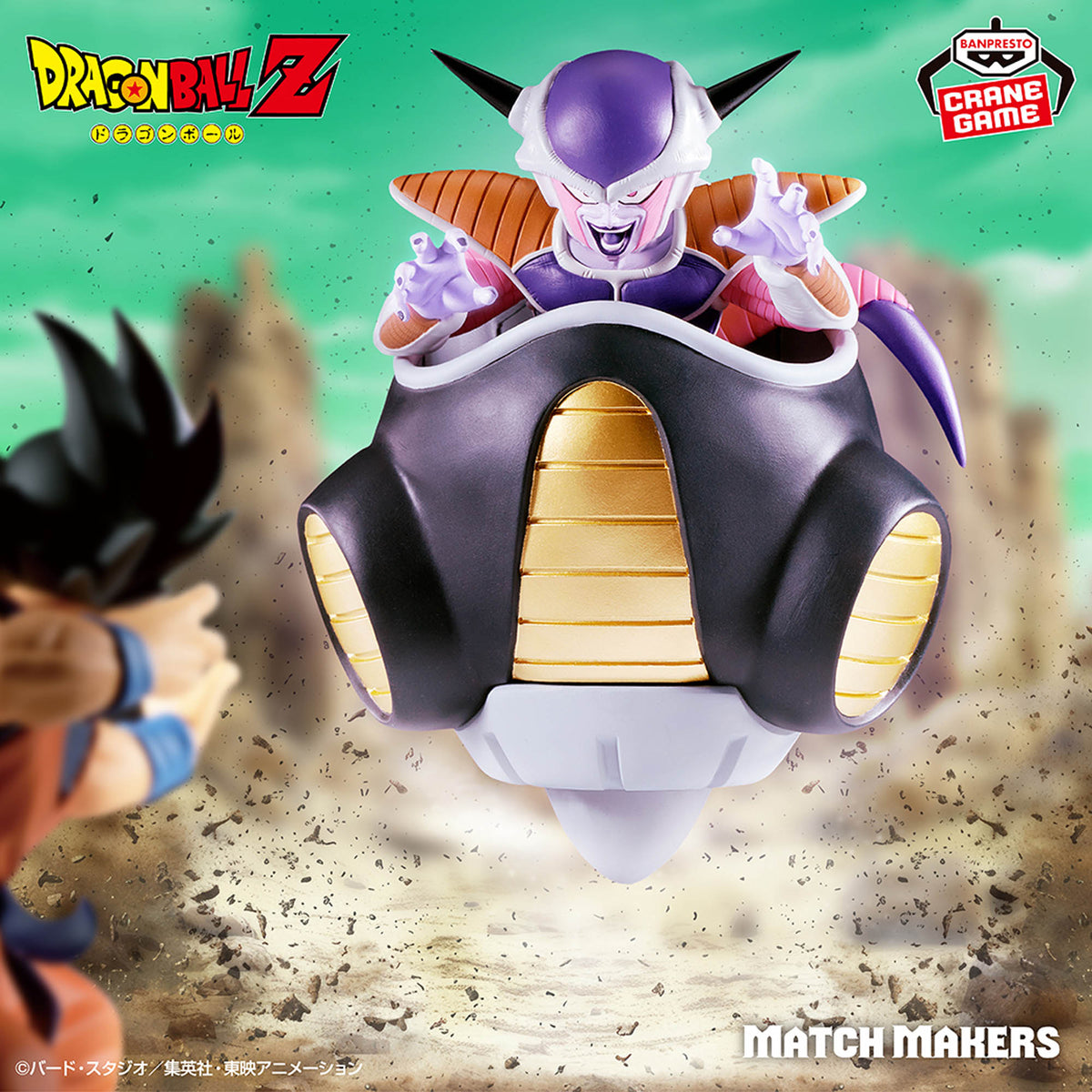 Figura Banpresto Dragon Ball - Freezer